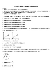 2026届上海市五十四中高考压轴卷物理试卷含解析