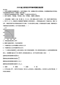 2026届上海市新川中学高考物理五模试卷含解析