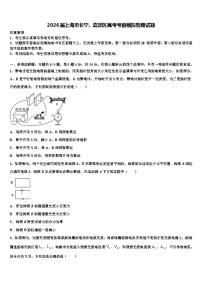 2026届上海市长宁、嘉定区高考考前模拟物理试题含解析