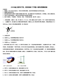 2026届上海市长宁区、嘉定区高三下学期一模考试物理试题含解析