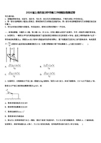 2026届上海市宜川中学高三冲刺模拟物理试卷含解析