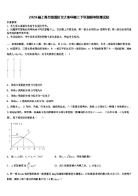 2026届上海市杨浦区交大附中高三下学期联考物理试题含解析