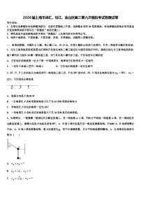 2026届上海市徐汇、松江、金山区高三第六次模拟考试物理试卷含解析