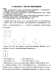 2026届上海市五十二中高三第三次模拟考试物理试卷含解析