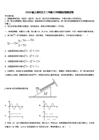 2026届上海市五十二中高三冲刺模拟物理试卷含解析