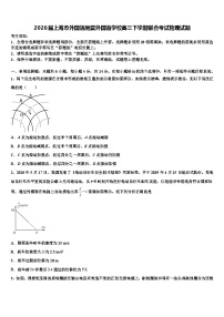 2026届上海市外国语附属外国语学校高三下学期联合考试物理试题含解析
