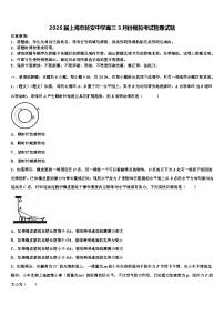 2026届上海市延安中学高三3月份模拟考试物理试题含解析