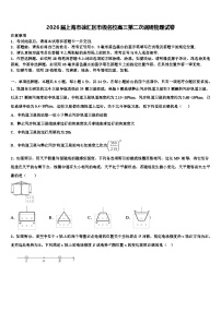 2026届上海市徐汇区市级名校高三第二次调研物理试卷含解析
