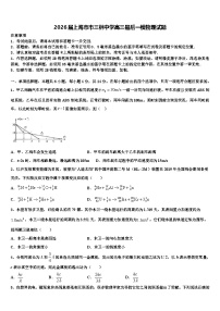 2026届上海市市三林中学高三最后一模物理试题含解析