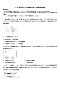 2026届上海市市北初级中学高三压轴卷物理试卷含解析