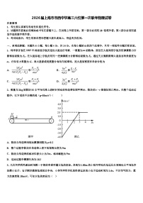 2026届上海市市西中学高三六校第一次联考物理试卷含解析