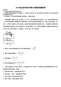 2026届上海市莘庄中学高三考前热身物理试卷含解析