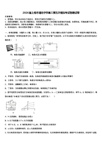 2026届上海市浦光中学高三第五次模拟考试物理试卷含解析
