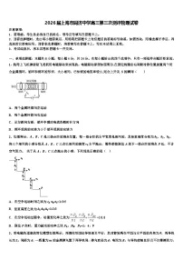 2026届上海市同济中学高三第三次测评物理试卷含解析
