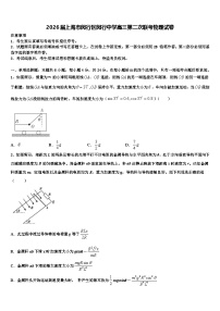 2026届上海市闵行区闵行中学高三第二次联考物理试卷含解析