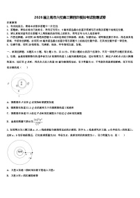 2026届上海市六校高三第四次模拟考试物理试卷含解析
