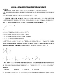 2026届上海市南洋模范中学高三第四次模拟考试物理试卷含解析