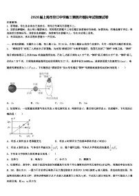 2026届上海市控江中学高三第四次模拟考试物理试卷含解析