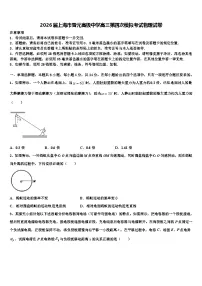 2026届上海市晋元高级中学高三第四次模拟考试物理试卷含解析