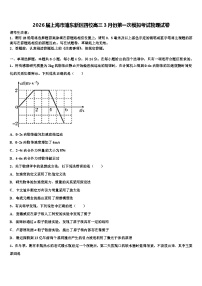 2026届上海市浦东新区四校高三3月份第一次模拟考试物理试卷含解析