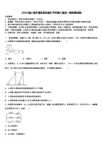 2026届上海市浦东新区南汇中学高三最后一模物理试题含解析