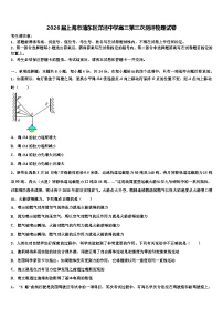 2026届上海市浦东区洋泾中学高三第三次测评物理试卷含解析