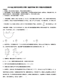 2026届上海市华东师范大学第二附属中学高三第三次模拟考试物理试卷含解析