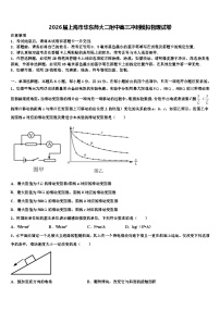 2026届上海市华东师大二附中高三冲刺模拟物理试卷含解析