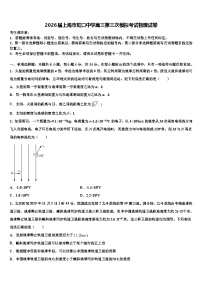 2026届上海市虹口中学高三第三次模拟考试物理试卷含解析