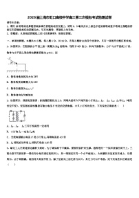 2026届上海市虹口高级中学高三第三次模拟考试物理试卷含解析
