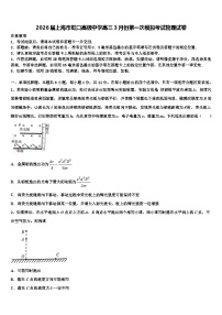 2026届上海市虹口高级中学高三3月份第一次模拟考试物理试卷含解析