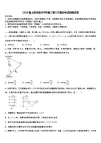2026届上海市复旦中学高三第三次模拟考试物理试卷含解析