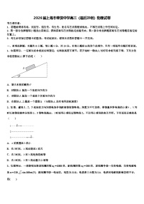 2026届上海市奉贤中学高三（最后冲刺）物理试卷含解析