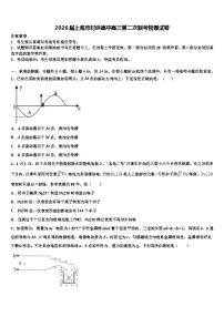 2026届上海市封浜高中高三第二次联考物理试卷含解析