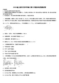 2026届上海市丰华中学高三第三次模拟考试物理试卷含解析