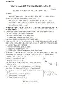 运城市2026年高考模拟测试（26-297C）物理试卷及答案