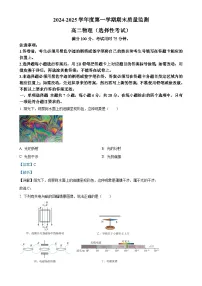 广东省茂名市电白区高二上学期期末考试物理试卷（解析版）-A4