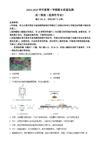 广东省茂名市电白区高二上学期期末考试物理试卷（原卷版）-A4