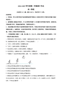 广东省茂名市电白区高一上学期期中考试物理试卷（原卷版）-A4
