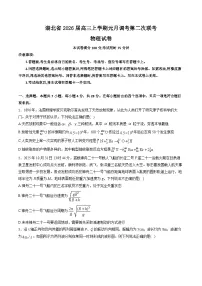 湖北省2026届高三上学期元月调考第二次联考物理试卷（Word版附解析）