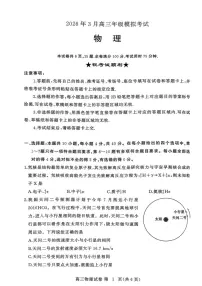 物理-湖北省黄冈市2026年3月高三年级模拟考试卷及答案（黄冈二模）