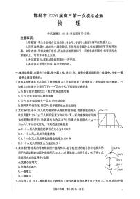 物理-河北省邯郸市2026届高三年级第一次模拟检测试卷及答案(邯郸一模)