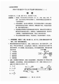 2026届广东省7市(揭阳、潮州、韶关、清远、阳江、珠海、汕尾) 下学期高三一模 物理试题及答案