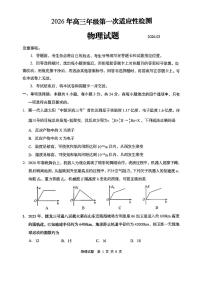 青岛市2026年高三年级下学期第一次适应性检测物理试卷（附参考答案）