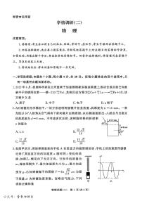 河南青桐鸣2026届高三下学期学情调研（二）物理试卷+答案含答案解析