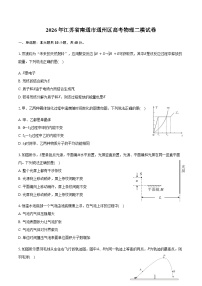 2026届江苏南通市通州区高三下学期模拟预测物理试题（含答案）含答案解析