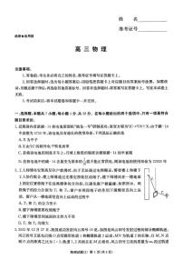 湖南省九校联盟2026届高三下学期第二次联考（暨怀化市一模）物理试题 扫描版含解析