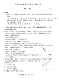 2026届山东省临市沂高三下学期一模物理试题（含答案）