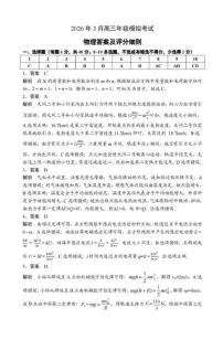 2026届湖北黄冈市高考二模物理试题+答案