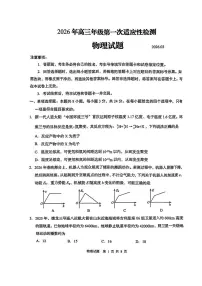 2026届山东青岛高考一模物理试题+答案